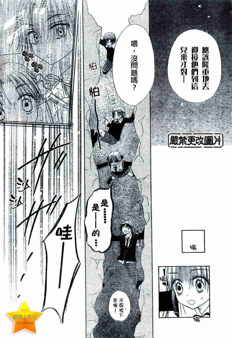 《爱丽丝学园》漫画最新章节第39话免费下拉式在线观看章节第【25】张图片