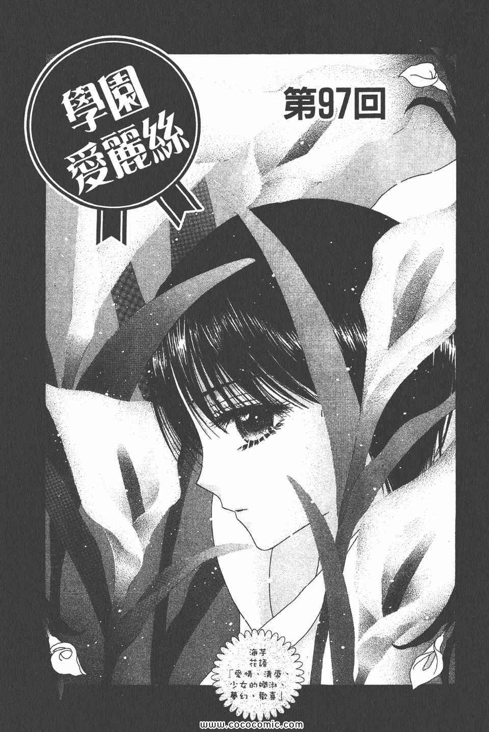 《爱丽丝学园》漫画最新章节爱丽丝学园-歌剧之国的爱丽丝17免费下拉式在线观看章节第【67】张图片