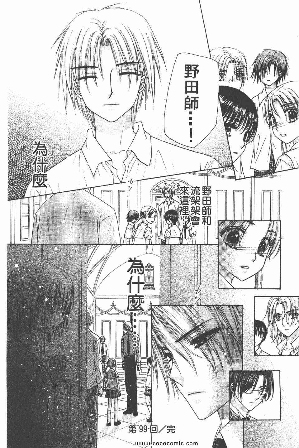 《爱丽丝学园》漫画最新章节爱丽丝学园-歌剧之国的爱丽丝17免费下拉式在线观看章节第【157】张图片