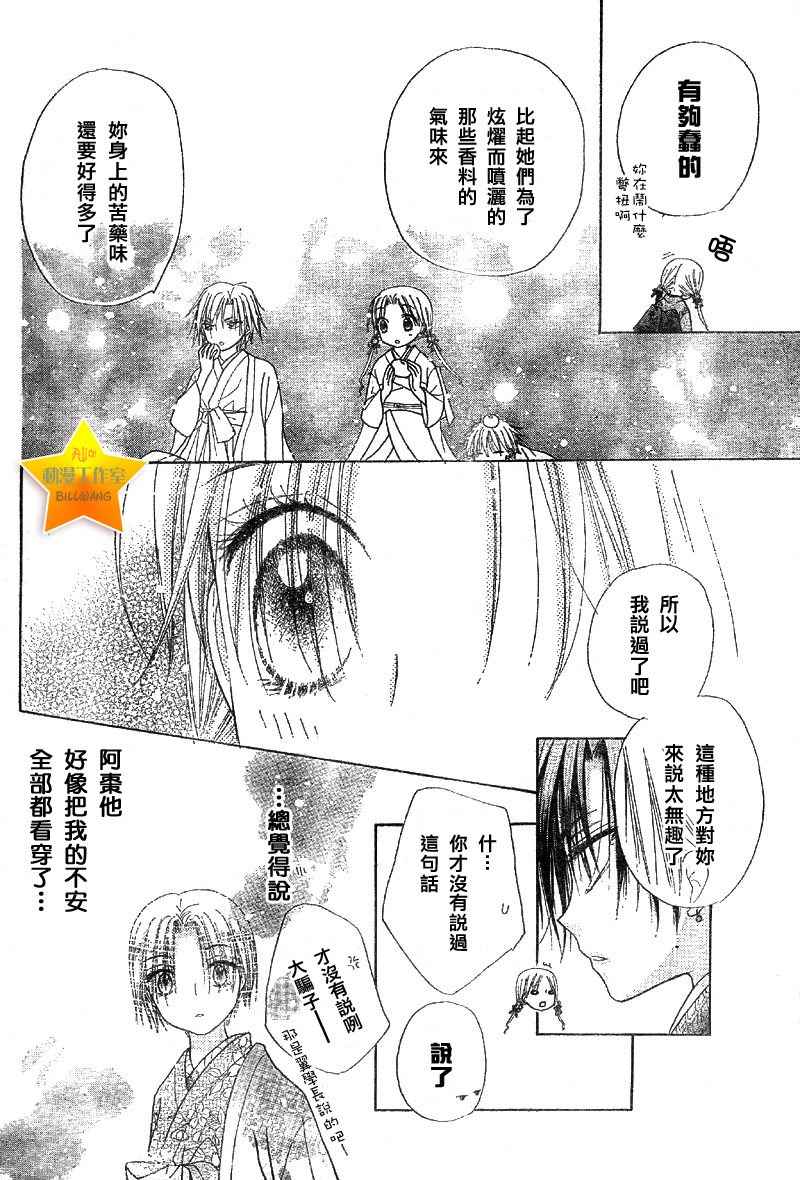 《爱丽丝学园》漫画最新章节第57话免费下拉式在线观看章节第【20】张图片