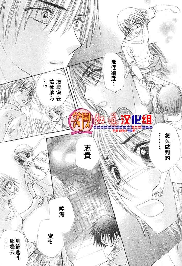 《爱丽丝学园》漫画最新章节第136话免费下拉式在线观看章节第【28】张图片