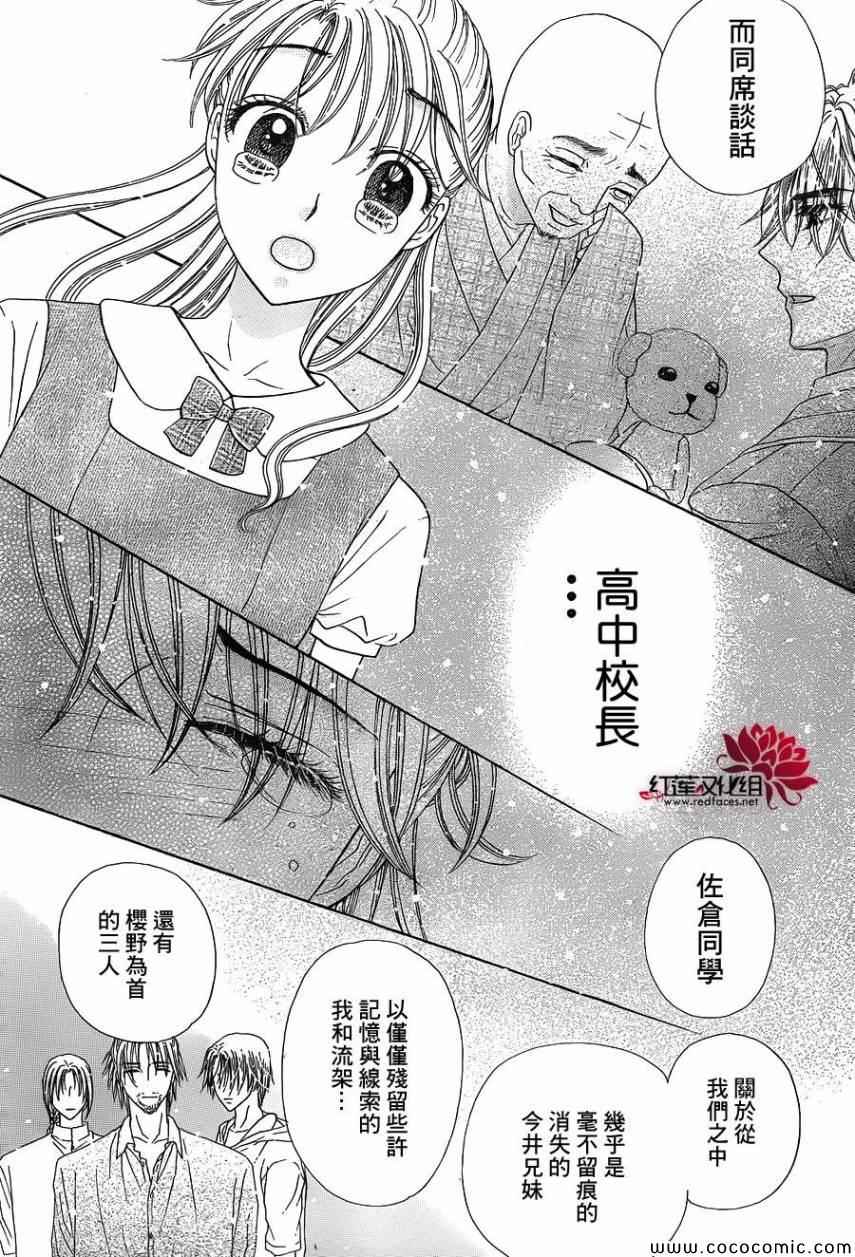 《爱丽丝学园》漫画最新章节第180话免费下拉式在线观看章节第【31】张图片