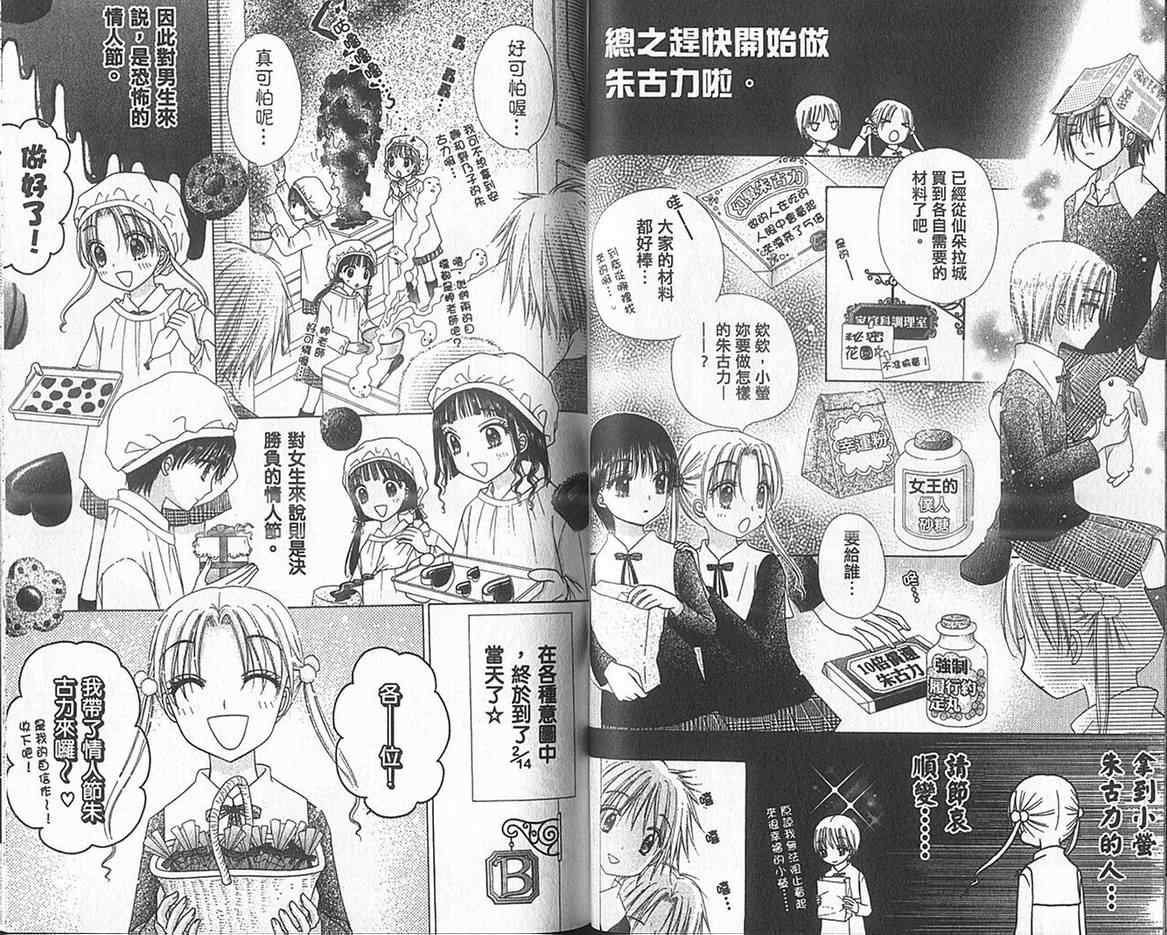 《爱丽丝学园》漫画最新章节第13卷免费下拉式在线观看章节第【43】张图片