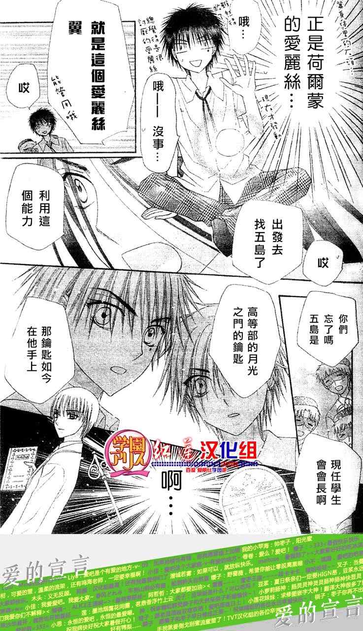 《爱丽丝学园》漫画最新章节第134话免费下拉式在线观看章节第【31】张图片