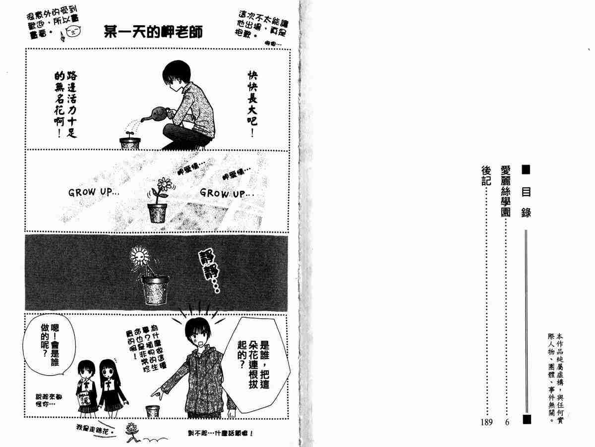 《爱丽丝学园》漫画最新章节第5卷免费下拉式在线观看章节第【4】张图片