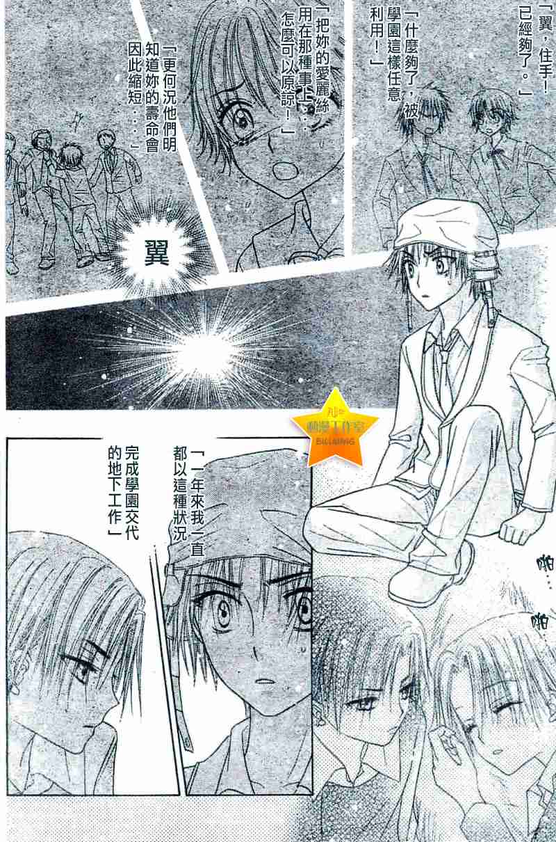 《爱丽丝学园》漫画最新章节第39话免费下拉式在线观看章节第【8】张图片