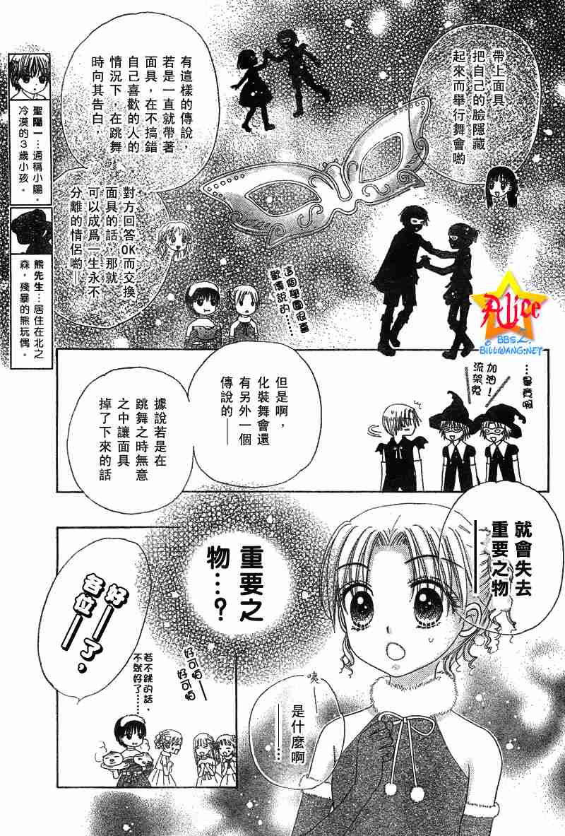 《爱丽丝学园》漫画最新章节第48话免费下拉式在线观看章节第【11】张图片