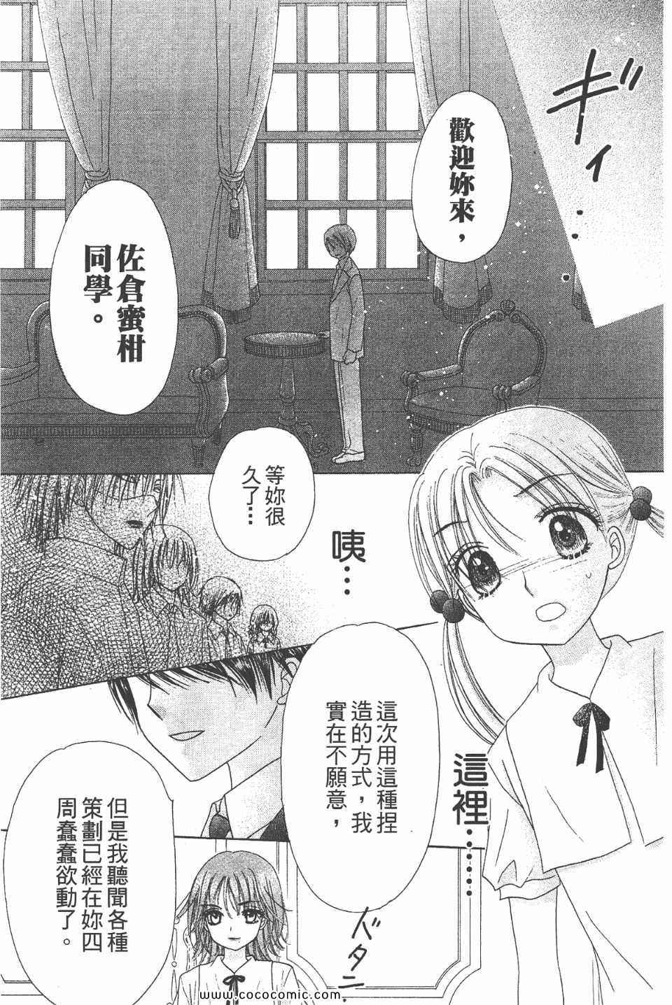 《爱丽丝学园》漫画最新章节爱丽丝学园-歌剧之国的爱丽丝17免费下拉式在线观看章节第【57】张图片