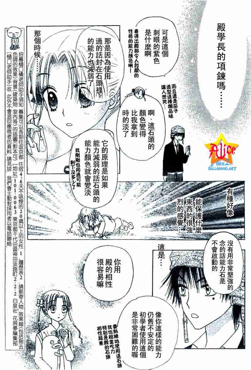 《爱丽丝学园》漫画最新章节第37话免费下拉式在线观看章节第【11】张图片