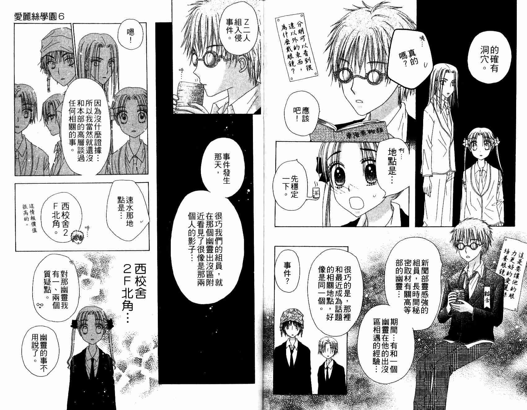 《爱丽丝学园》漫画最新章节第6卷免费下拉式在线观看章节第【96】张图片