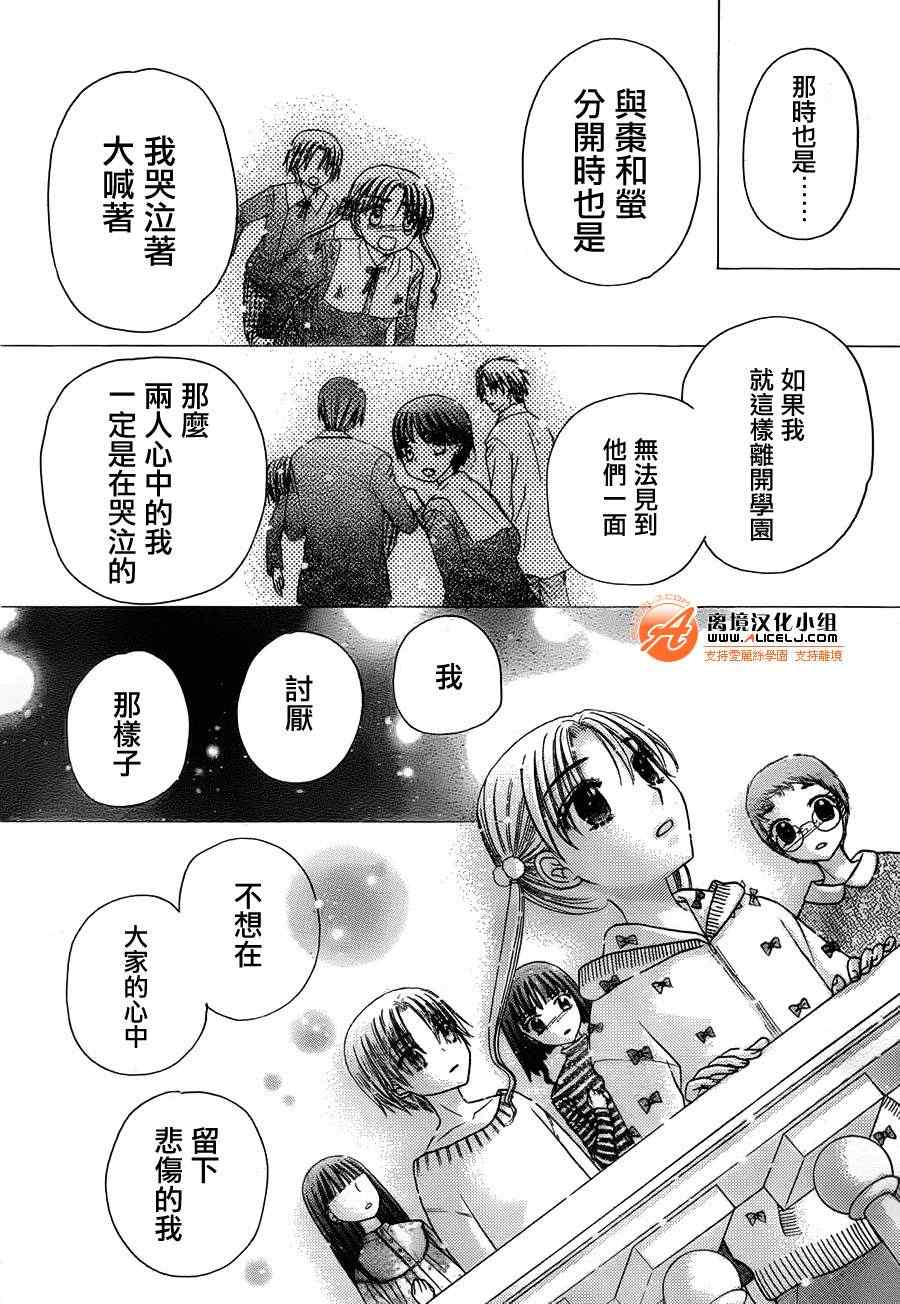 《爱丽丝学园》漫画最新章节第169话免费下拉式在线观看章节第【12】张图片