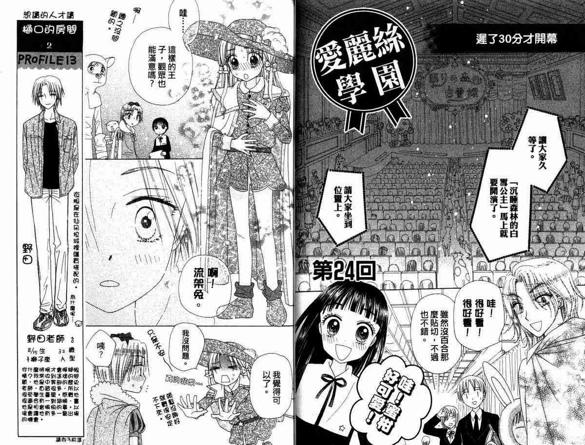 《爱丽丝学园》漫画最新章节第5卷免费下拉式在线观看章节第【22】张图片