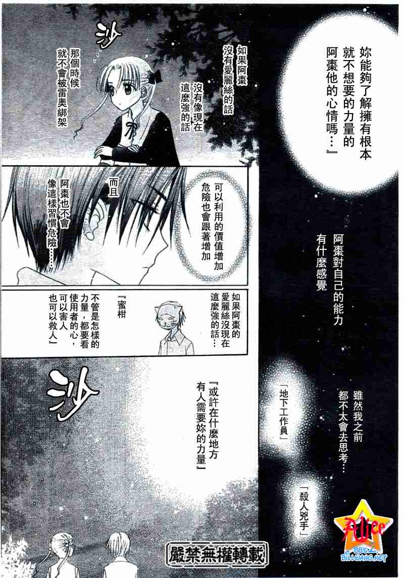 《爱丽丝学园》漫画最新章节第38话免费下拉式在线观看章节第【9】张图片