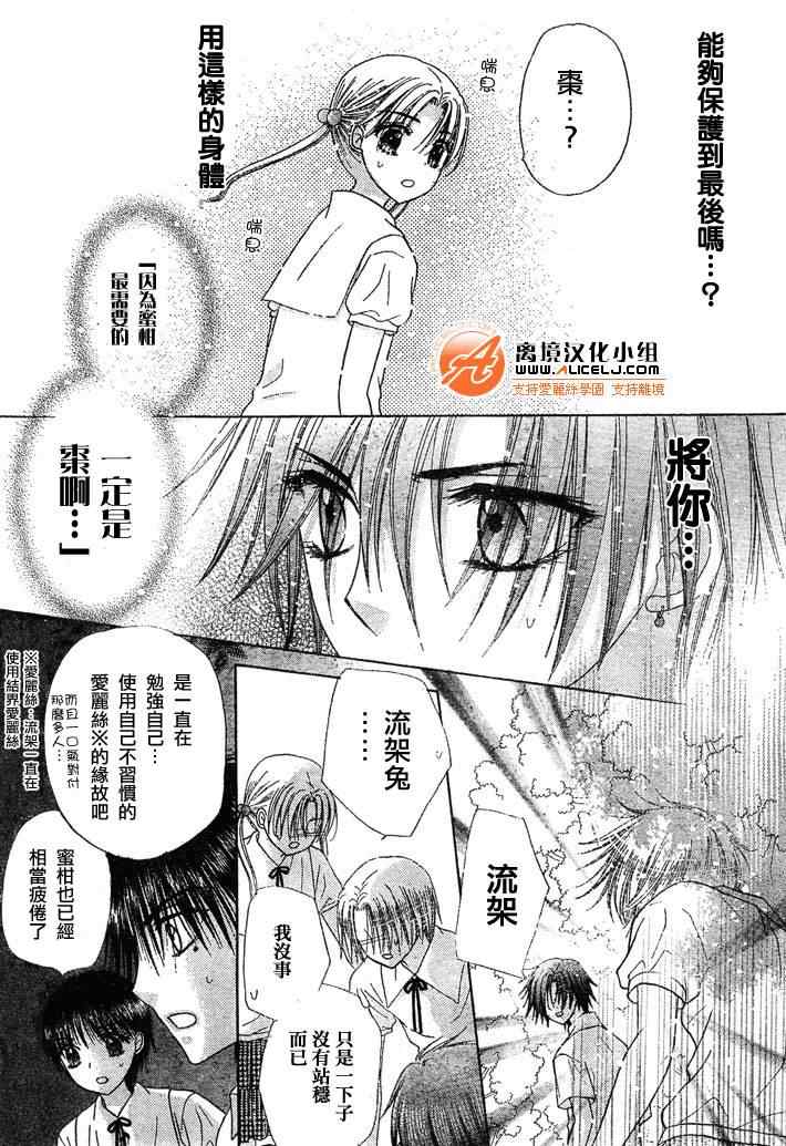 《爱丽丝学园》漫画最新章节第129话免费下拉式在线观看章节第【24】张图片