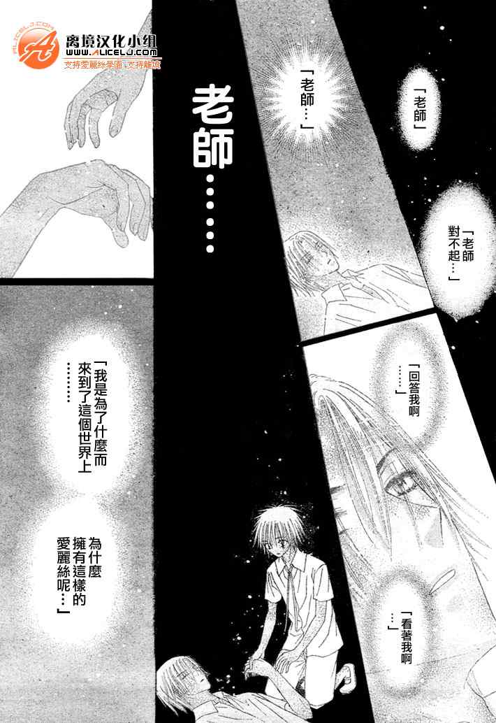 《爱丽丝学园》漫画最新章节第127话免费下拉式在线观看章节第【28】张图片