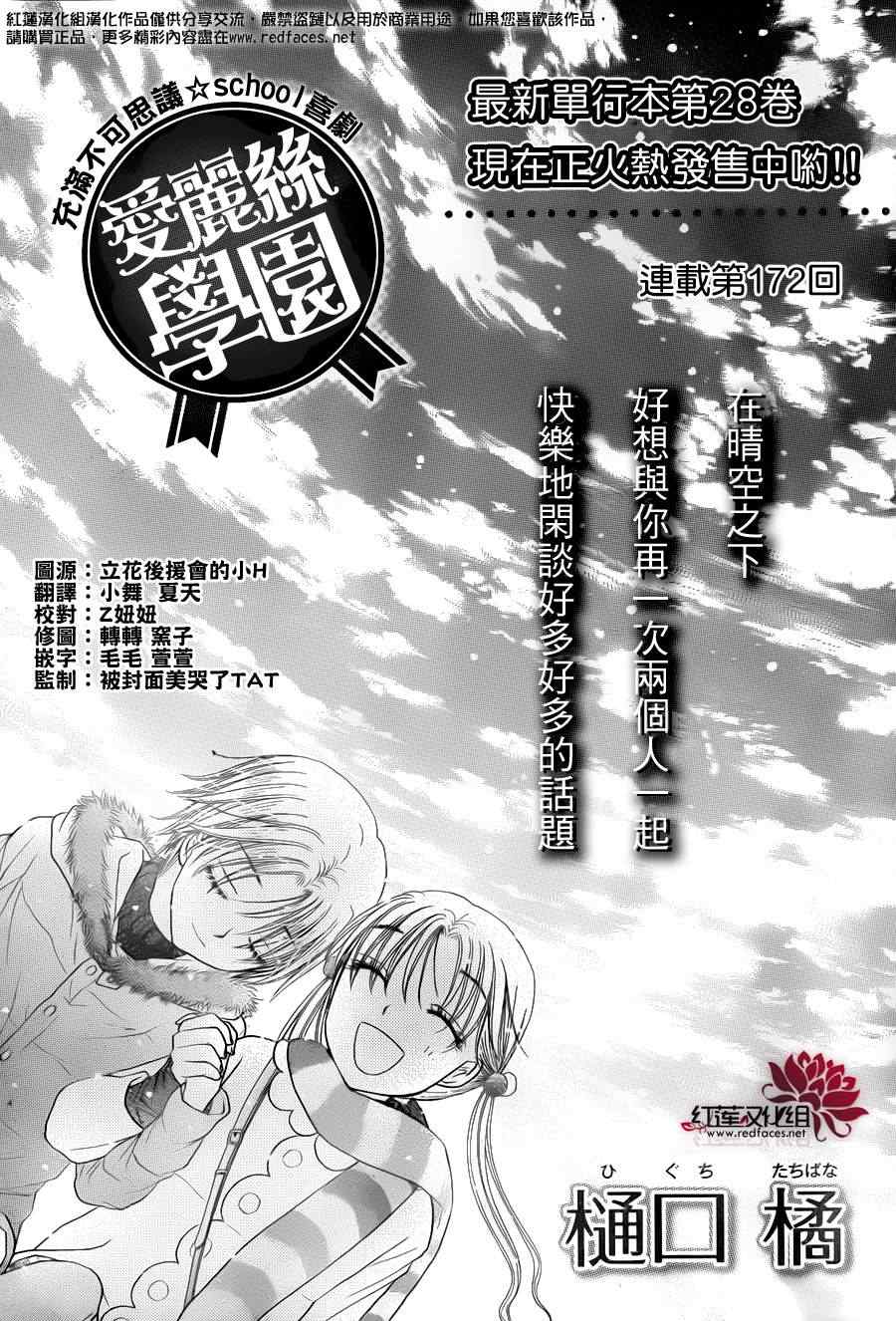 《爱丽丝学园》漫画最新章节第172话免费下拉式在线观看章节第【3】张图片