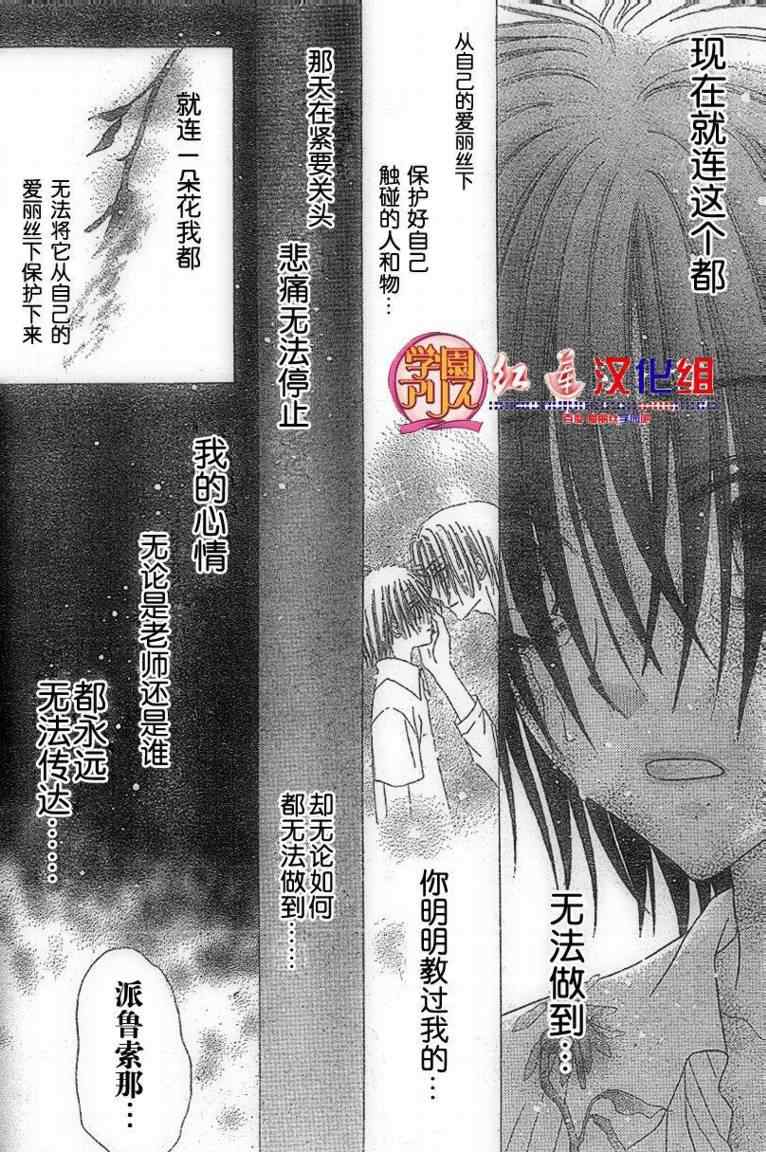 《爱丽丝学园》漫画最新章节第130话免费下拉式在线观看章节第【12】张图片