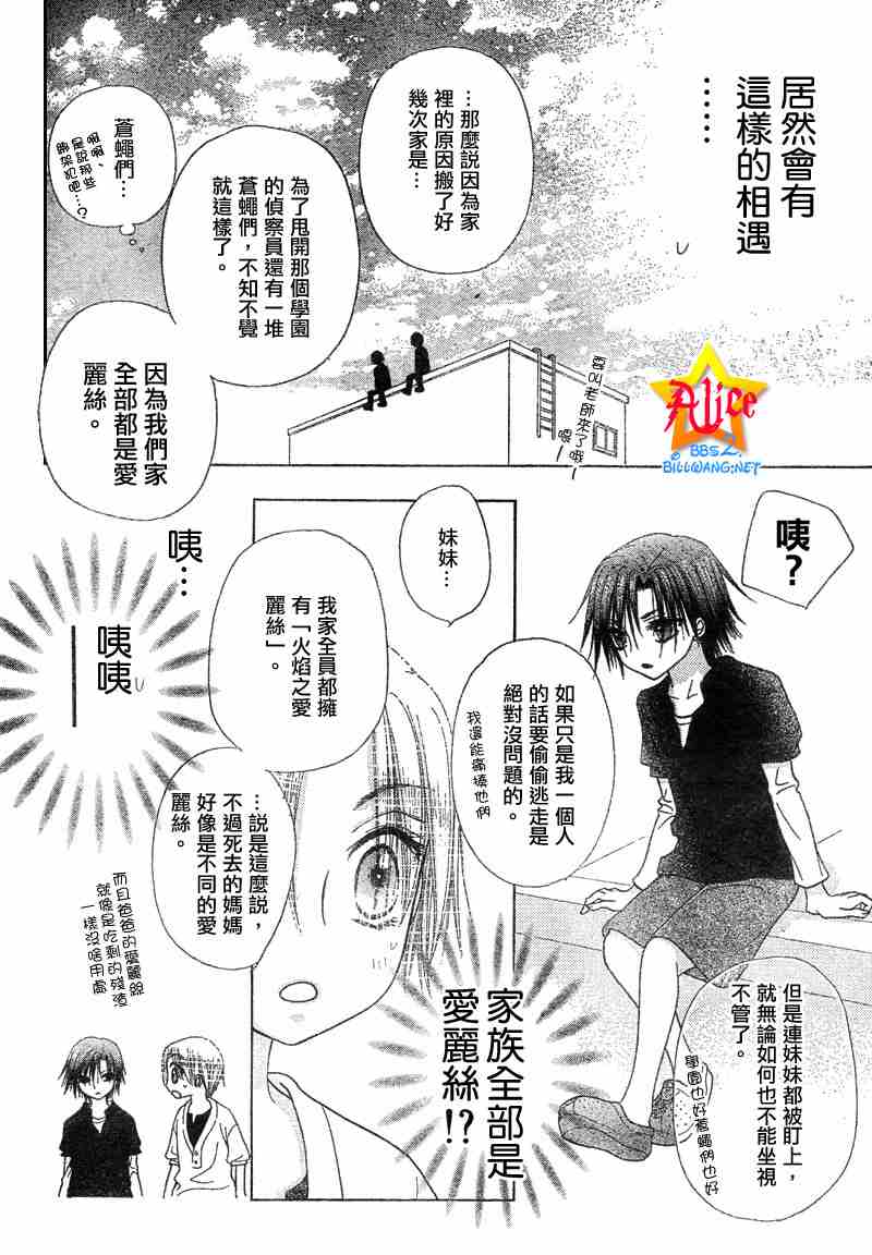 《爱丽丝学园》漫画最新章节第62话免费下拉式在线观看章节第【19】张图片