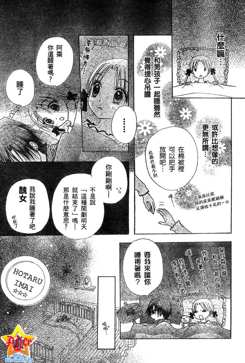 《爱丽丝学园》漫画最新章节第55话免费下拉式在线观看章节第【18】张图片