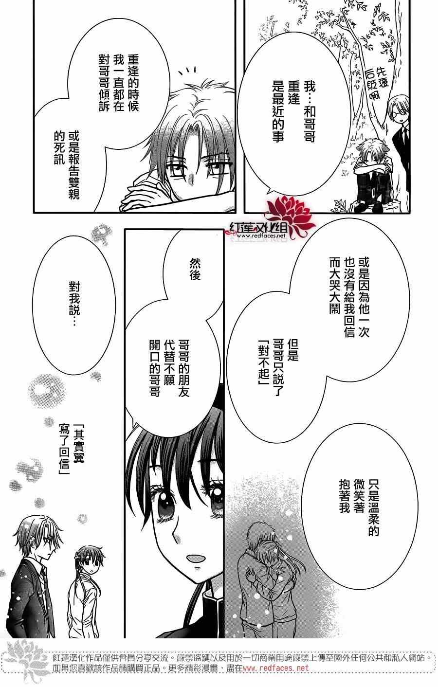 《爱丽丝学园》漫画最新章节歌剧之国的爱丽丝08免费下拉式在线观看章节第【20】张图片