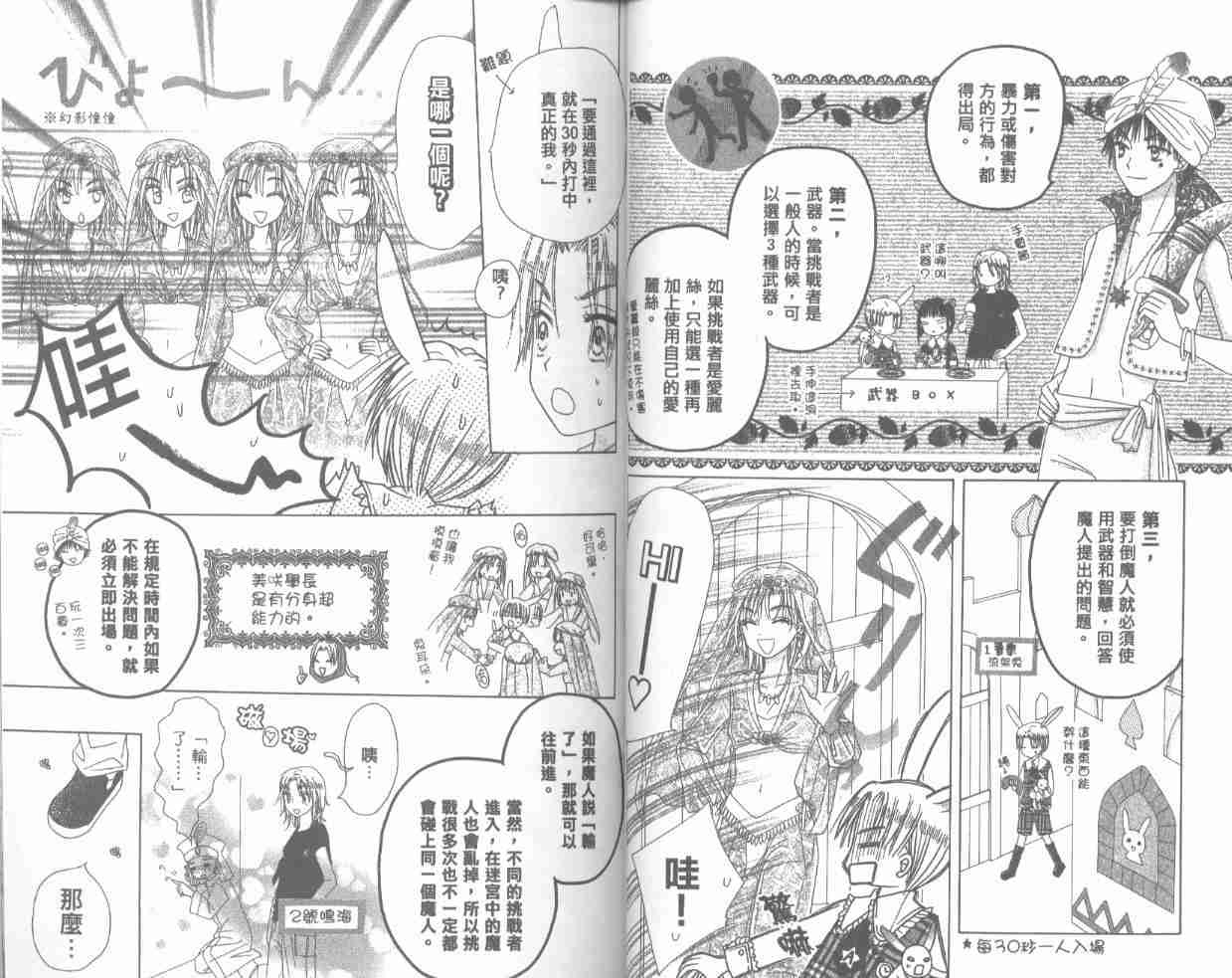 《爱丽丝学园》漫画最新章节第4卷免费下拉式在线观看章节第【34】张图片