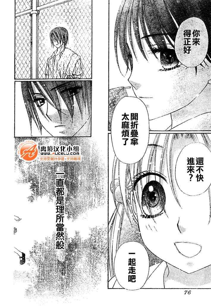 《爱丽丝学园》漫画最新章节第94话免费下拉式在线观看章节第【28】张图片