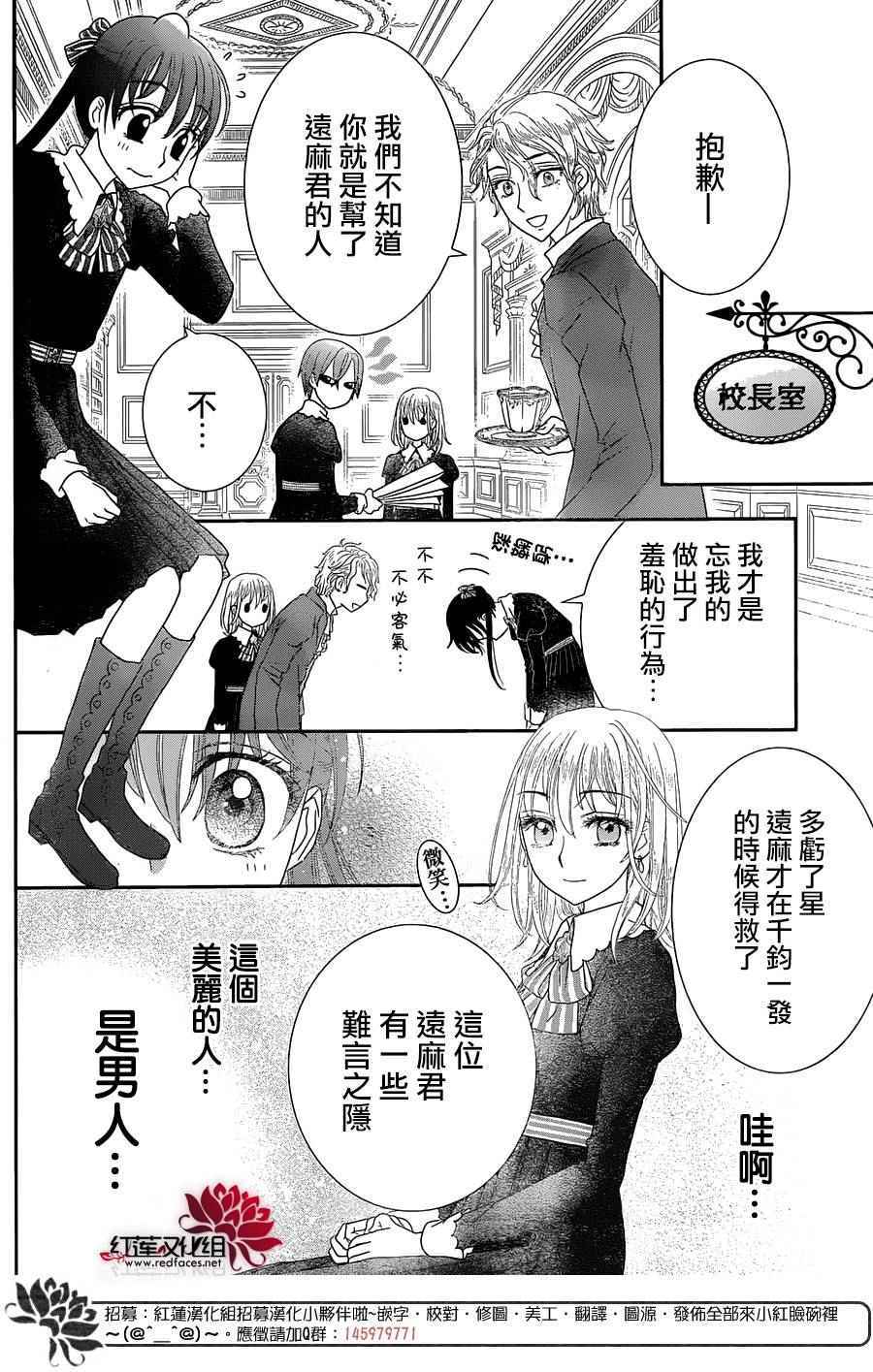 《爱丽丝学园》漫画最新章节歌剧之国的爱丽丝01免费下拉式在线观看章节第【24】张图片