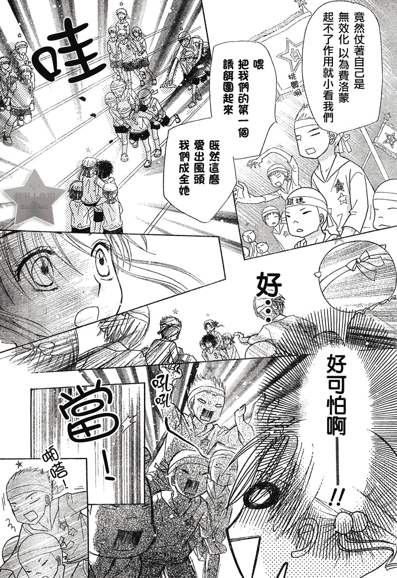 《爱丽丝学园》漫画最新章节第87话免费下拉式在线观看章节第【25】张图片