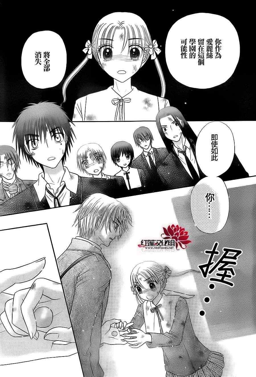 《爱丽丝学园》漫画最新章节第166话免费下拉式在线观看章节第【20】张图片