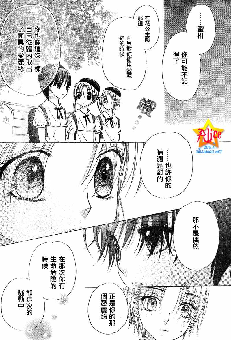 《爱丽丝学园》漫画最新章节第89话免费下拉式在线观看章节第【27】张图片