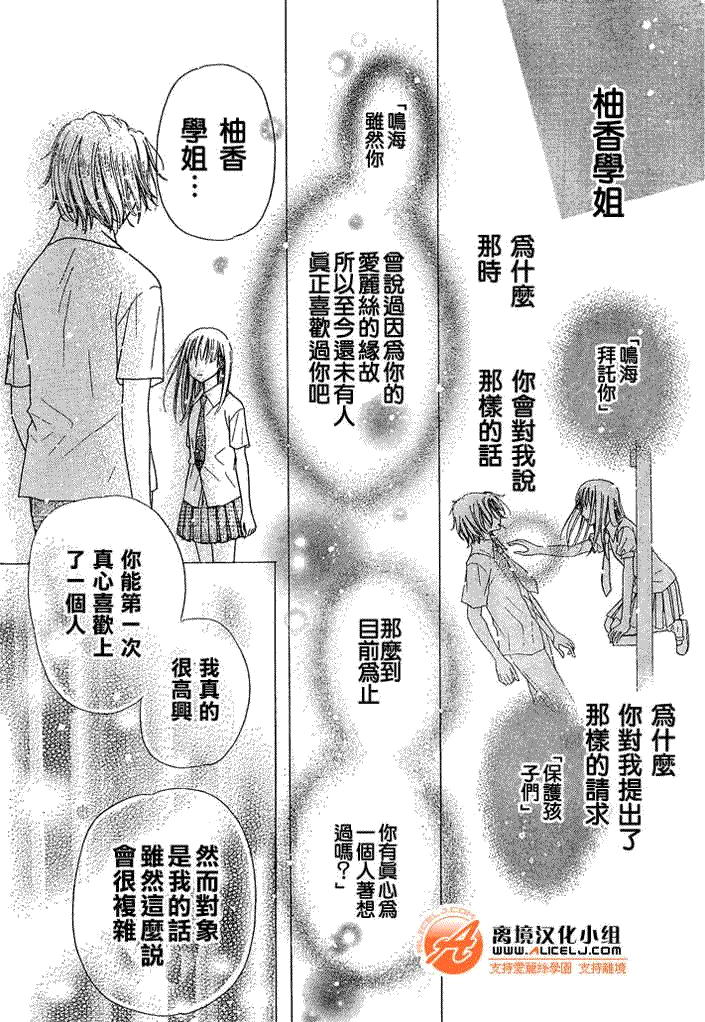 《爱丽丝学园》漫画最新章节第92话免费下拉式在线观看章节第【18】张图片