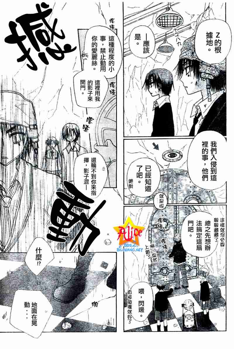 《爱丽丝学园》漫画最新章节第39话免费下拉式在线观看章节第【27】张图片