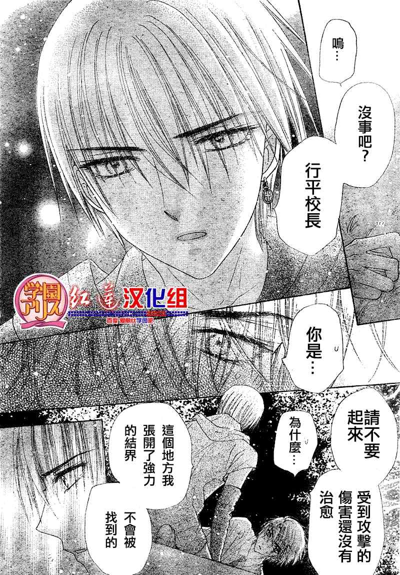 《爱丽丝学园》漫画最新章节第126话免费下拉式在线观看章节第【24】张图片