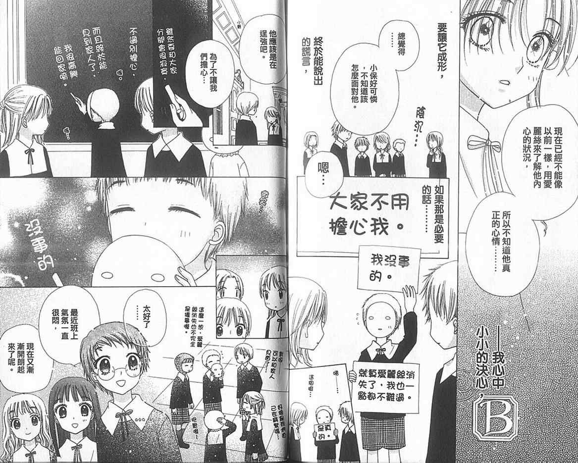 《爱丽丝学园》漫画最新章节第13卷免费下拉式在线观看章节第【89】张图片