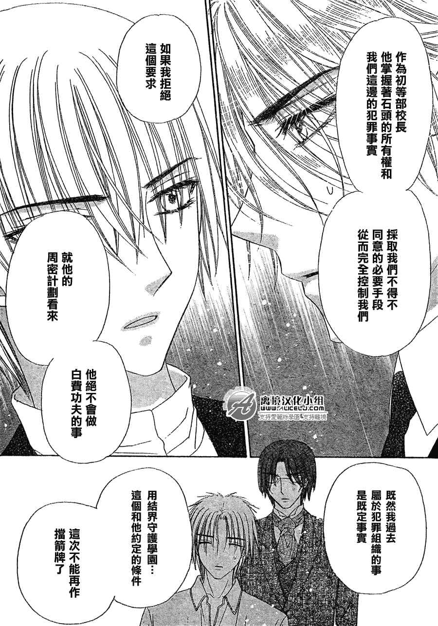 《爱丽丝学园》漫画最新章节第143话免费下拉式在线观看章节第【3】张图片