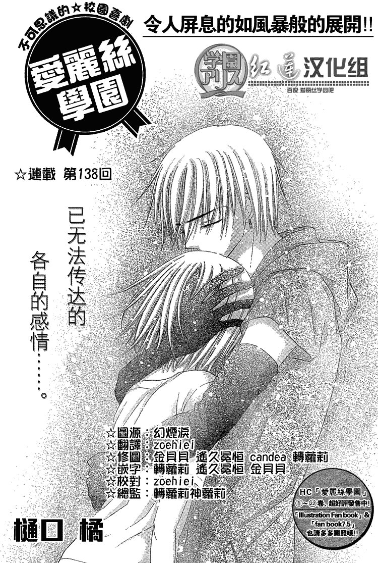 《爱丽丝学园》漫画最新章节第138话免费下拉式在线观看章节第【1】张图片