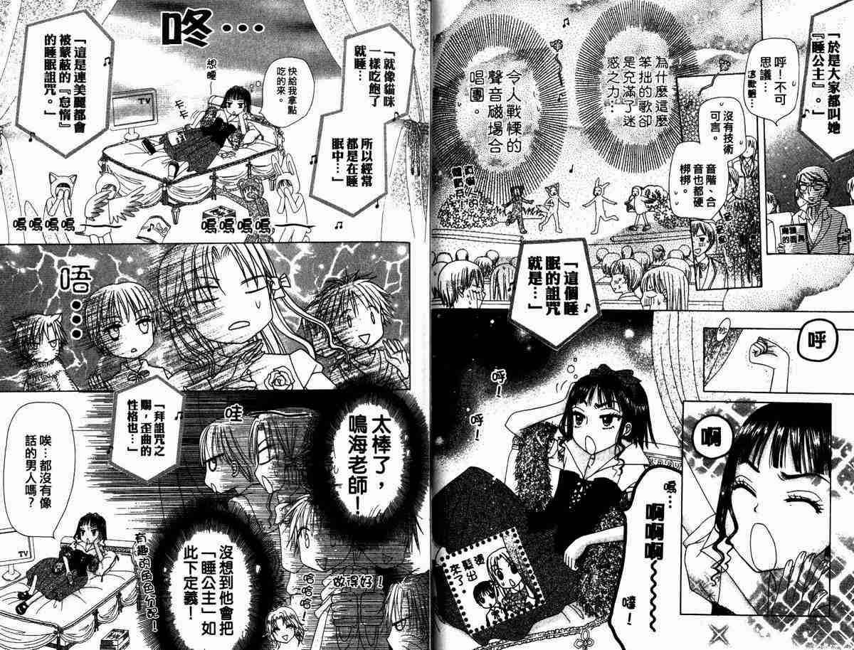 《爱丽丝学园》漫画最新章节第5卷免费下拉式在线观看章节第【25】张图片