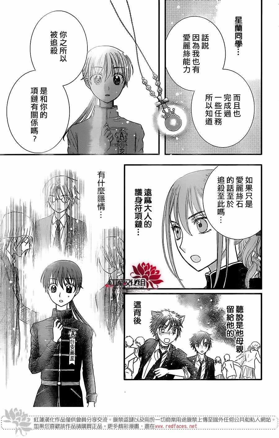 《爱丽丝学园》漫画最新章节歌剧之国的爱丽丝15免费下拉式在线观看章节第【21】张图片