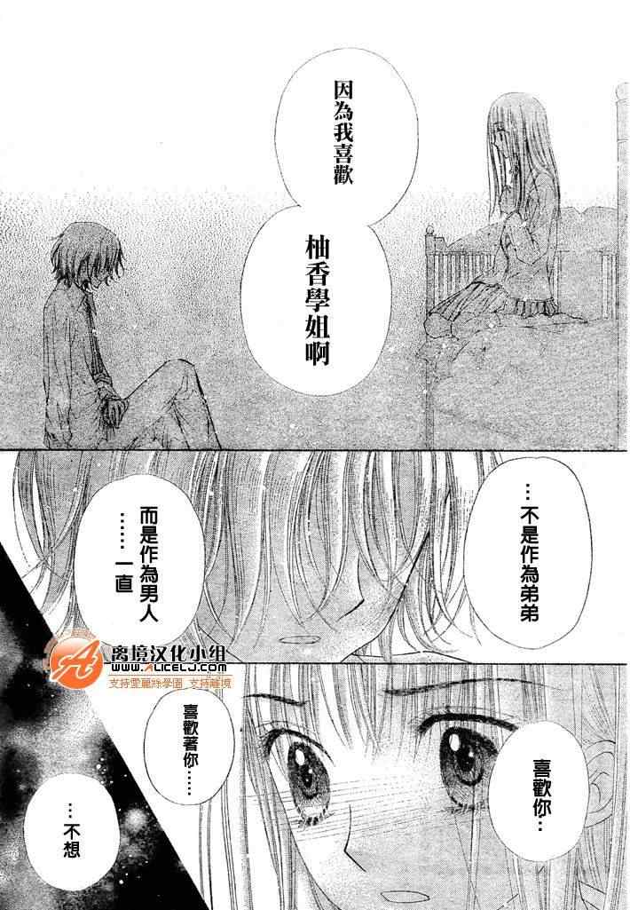 《爱丽丝学园》漫画最新章节第111话免费下拉式在线观看章节第【4】张图片