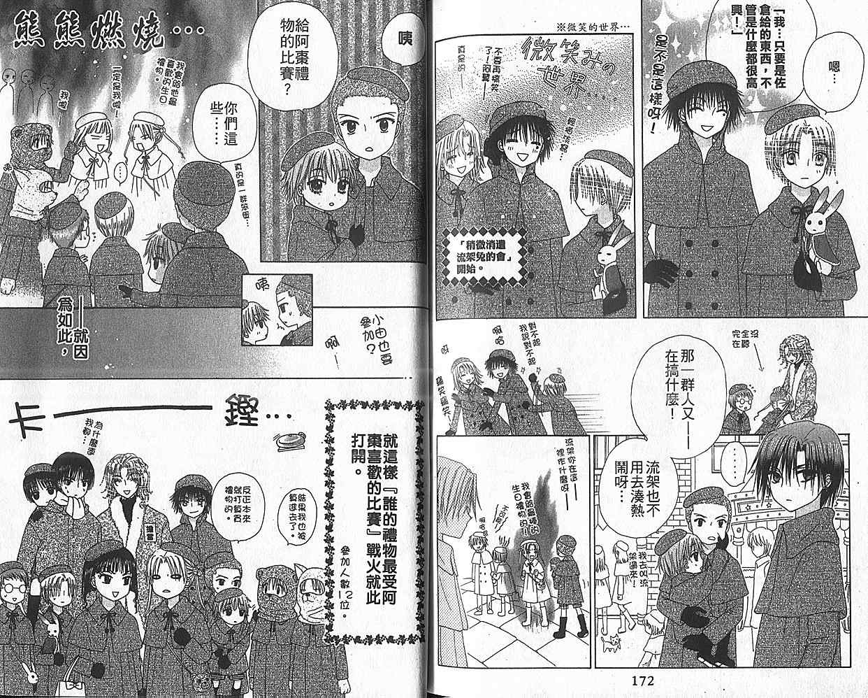 《爱丽丝学园》漫画最新章节第8卷免费下拉式在线观看章节第【87】张图片
