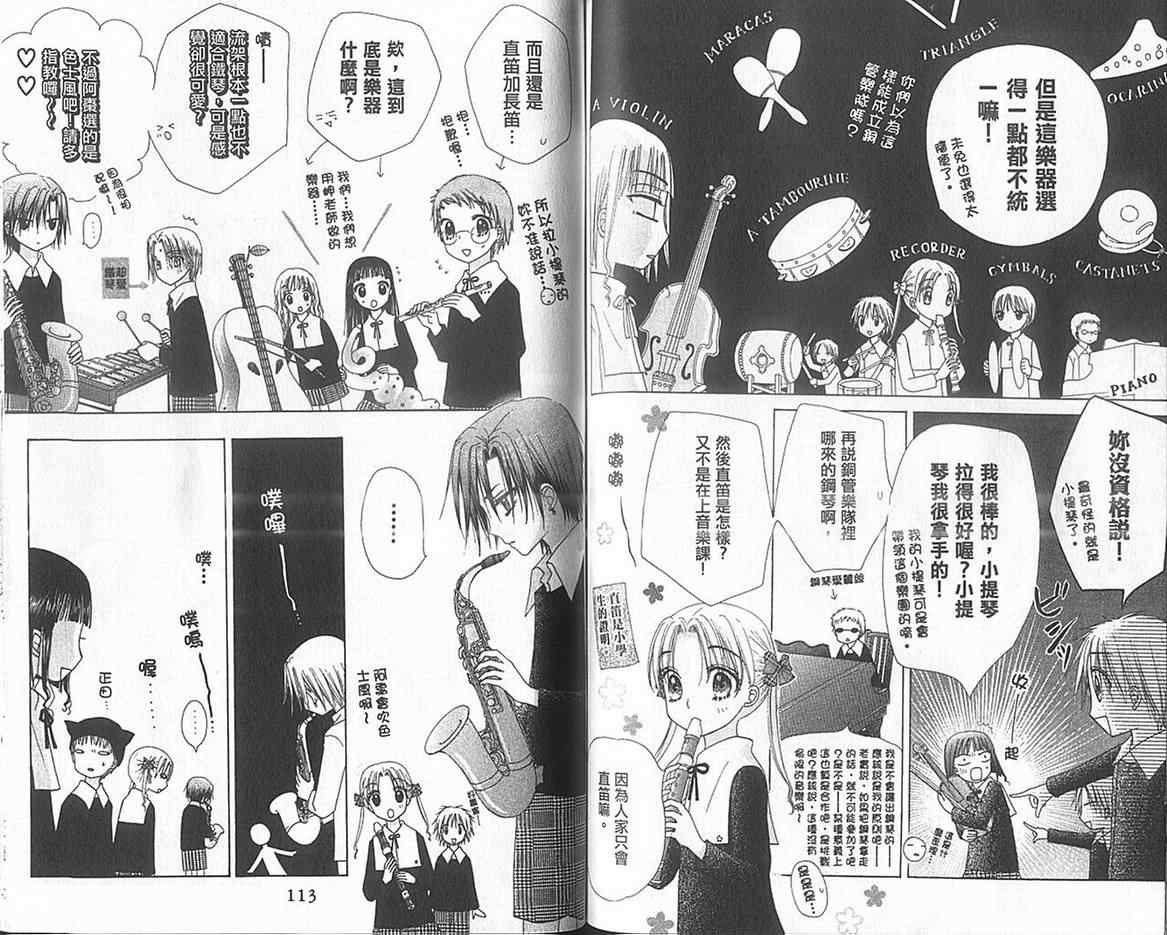 《爱丽丝学园》漫画最新章节第13卷免费下拉式在线观看章节第【60】张图片