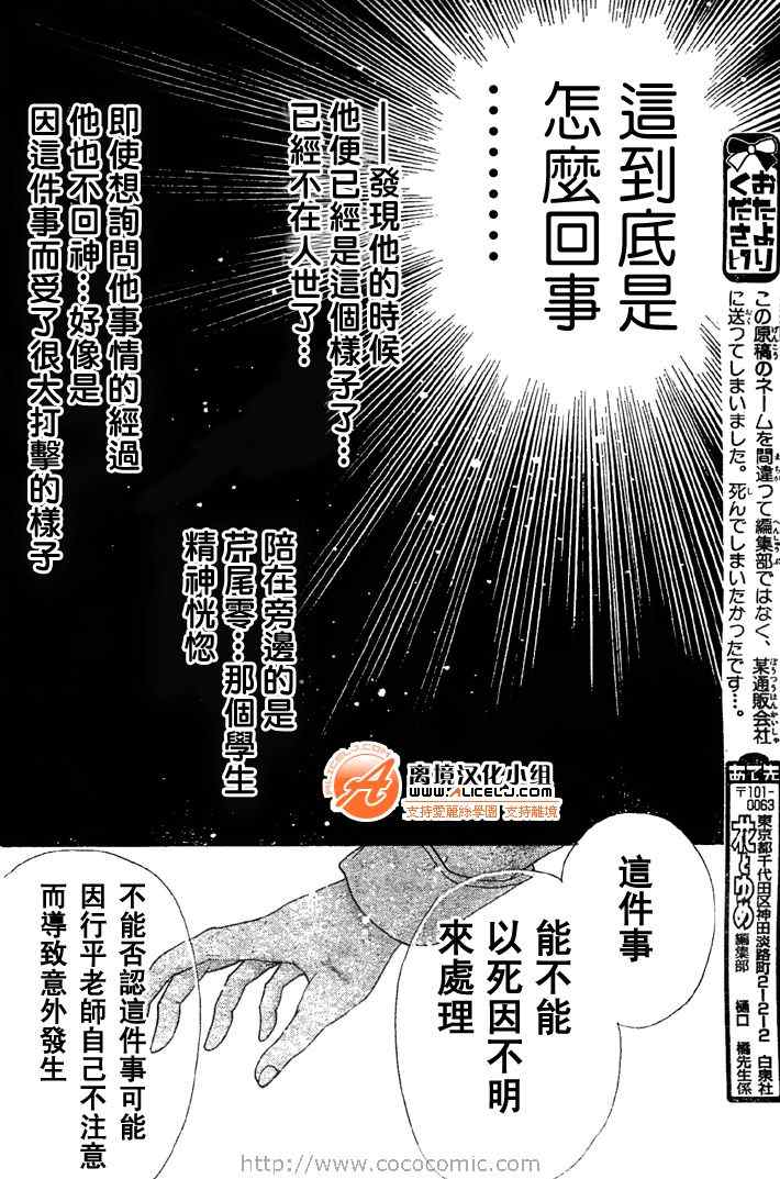 《爱丽丝学园》漫画最新章节第116话免费下拉式在线观看章节第【26】张图片