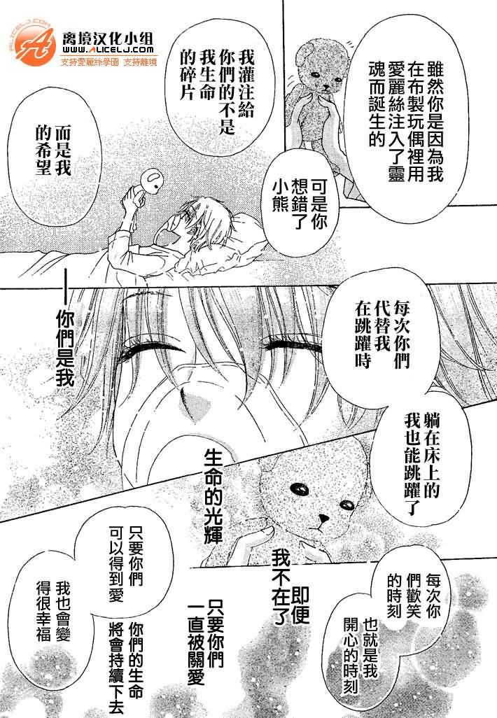 《爱丽丝学园》漫画最新章节第93话免费下拉式在线观看章节第【28】张图片