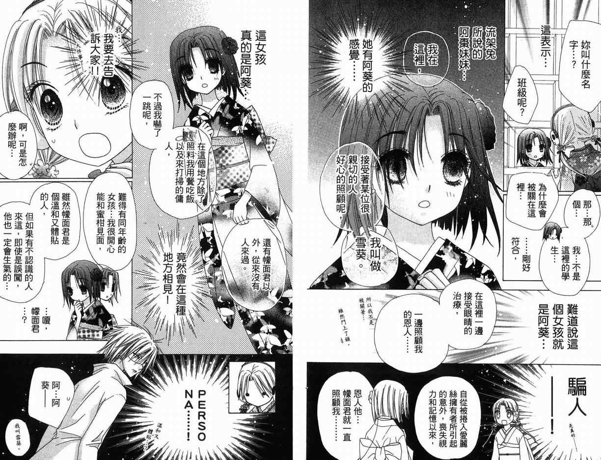 《爱丽丝学园》漫画最新章节第12卷免费下拉式在线观看章节第【26】张图片