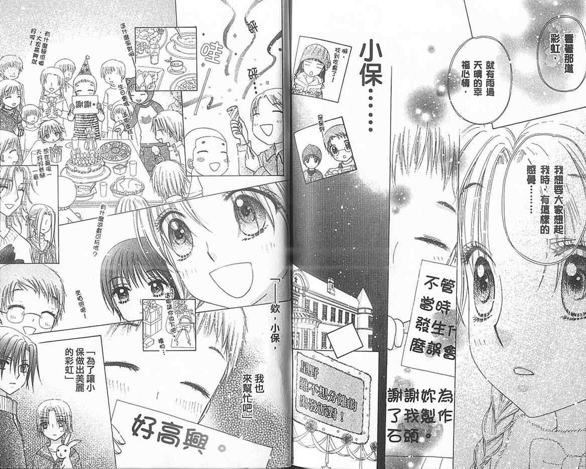 《爱丽丝学园》漫画最新章节第13卷免费下拉式在线观看章节第【95】张图片