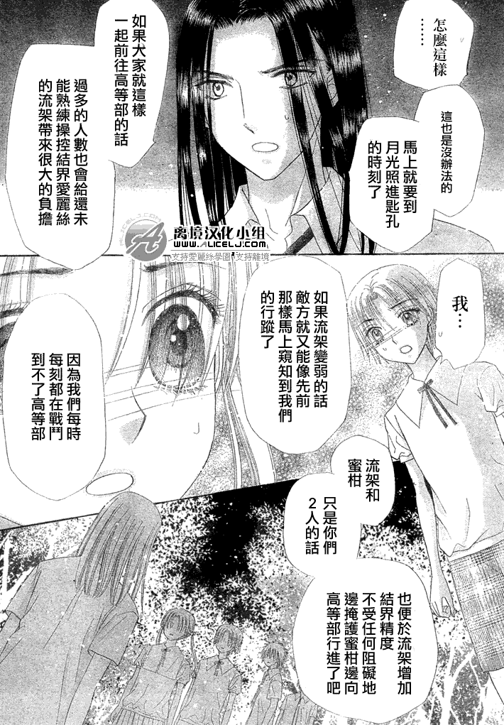 《爱丽丝学园》漫画最新章节第133话免费下拉式在线观看章节第【22】张图片