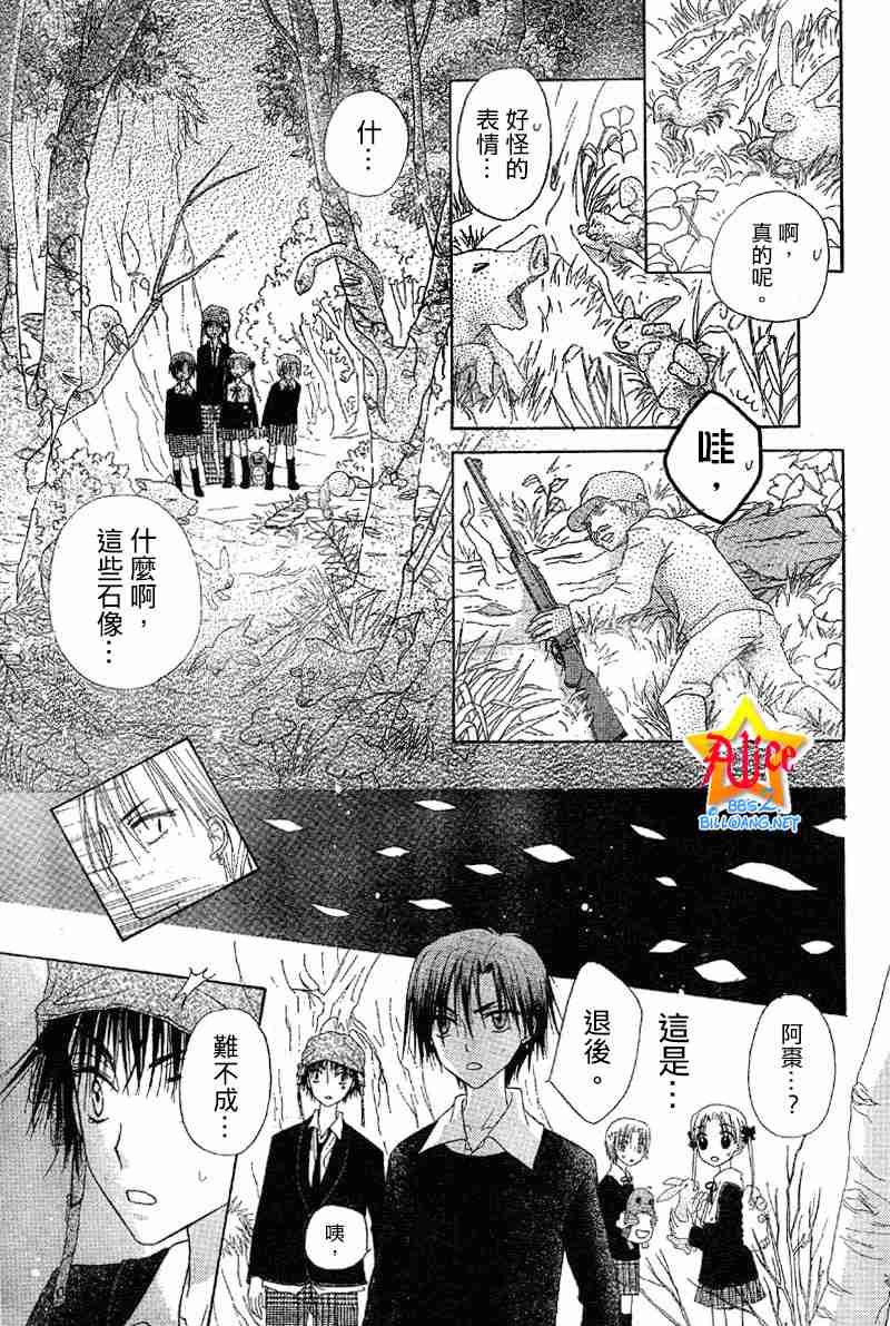 《爱丽丝学园》漫画最新章节第36话免费下拉式在线观看章节第【25】张图片