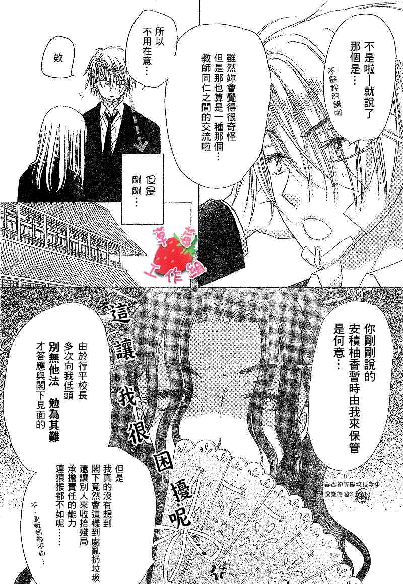 《爱丽丝学园》漫画最新章节第107话免费下拉式在线观看章节第【24】张图片