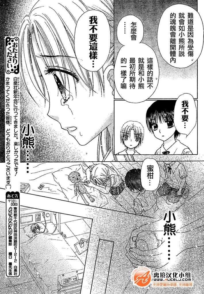 《爱丽丝学园》漫画最新章节第93话免费下拉式在线观看章节第【24】张图片