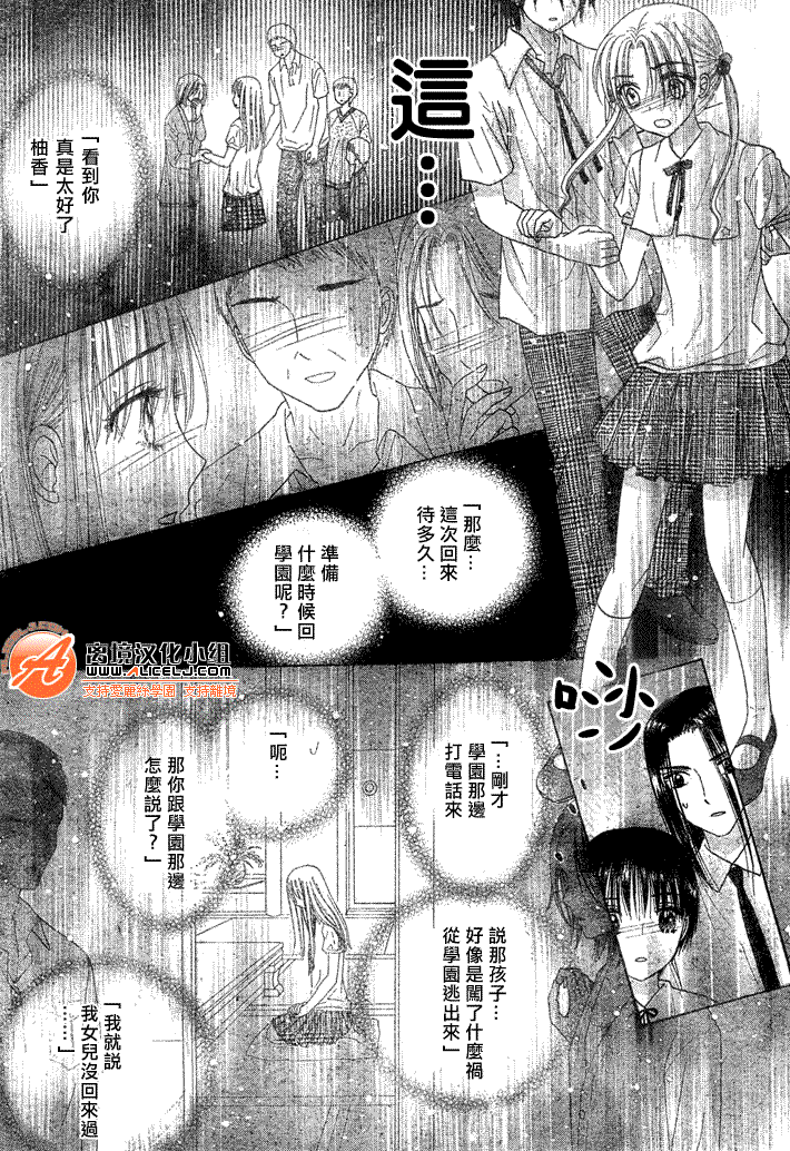 《爱丽丝学园》漫画最新章节第119话免费下拉式在线观看章节第【18】张图片